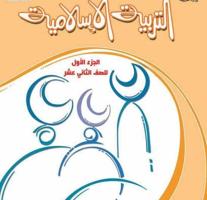 إعلان عن مدرس أول ثانوي تربيه إسلامية