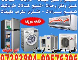 إعلان عن تصليح و غسيل مكيفات عادي وحدات.ثلاجات.طباجات.غسالات.نقل وحدات.تصليح براده.نشتري سكراب مكيفات