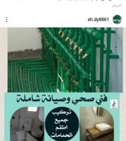 إعلان عن , فني صحي معلم صحي تركيب سيراميك تركيب عازل تربال