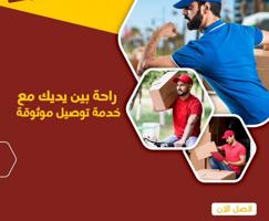 إعلان عن خدمه مندوب توصيل توصيل مندوب توصيل توصيل مندوب توصيل توصيل