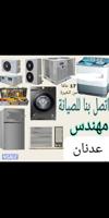 إعلان عن تصليح مكيفات شباك تصليح غسالات عادي اتوماتيك ثلاجات فريزر نقل واحدات