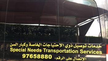 إعلان عن خدمة توصيل ذوي الاحتياجات الخاصة وكبار السن