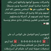 إعلان عن 🔴🪪 متوفر جميع أنواع الرخص التجارية من مالك الرخصة مباشرة دون وسيط 🪪🔴