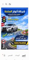 إعلان عن انوار الساحه لتعليم قياده السيارات