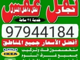 إعلان عن نقل عفش جميع الأغراض والأثاث ونقل وفك وتركيب جميع  غرف النوم