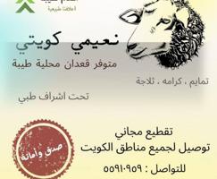 إعلان عن ذبايح نعيم