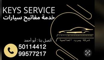 إعلان عن خدمة مفاتيح