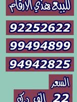 إعلان عن للبيع ارقام مميزه وذهبية