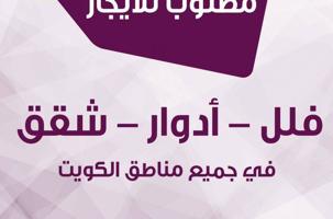 إعلان عن للايجار شقة في المطلاع