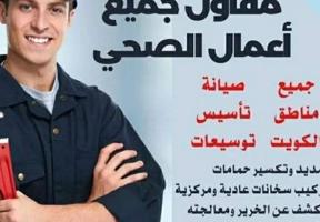 إعلان عن #صحي #سباك #سيراميك #سخان #فلاتر #مغاسل