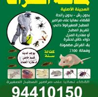 إعلان عن رش حشرات صراصير ونمل كفاله سنه مبيدات بدون رائحه مع العجينه الاصليه
