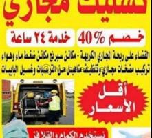 إعلان عن ابو علي لتسليك المجاري يدوي وباحدث المكاين