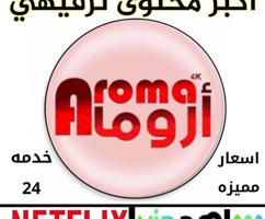 إعلان عن اشتركات iptv + رسيفرات + اشتراك تلفزيون سمارت قنوات افلام مسلسلات