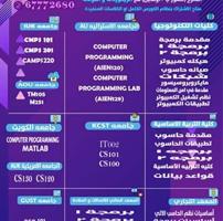 إعلان عن 💻 مهندس برمجيات لتدريس لغات البرمجة ومواد الحاسوب لجميع الجامعات ⌨️