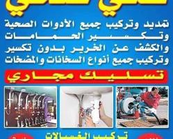 إعلان عن فني صحي معلم صحي فني صحي معلم صحي فني صحي معلم صحي فني صحي معلم صحي صح