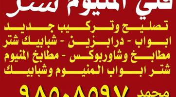 إعلان عن فني المنيوم فني المنيوم فني المنيوم فني المنيوم فني المنيوم فني المنيو