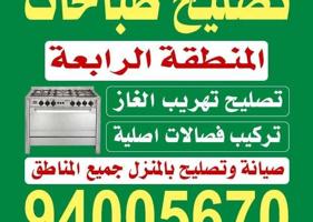 إعلان عن #تصليح#طباخات#تصليح#طباخات #تصليح#طباخات#تصليح#طباخات #تصليح#طباخات###