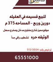 إعلان عن العقيله وثيقه حره