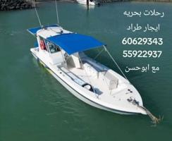 إعلان عن اجار طراد