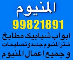 إعلان عن فنی المنیونیم