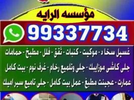 إعلان عن تنظيف غسيل تنظيف وتأمين  وغسيل سجاد 
 بيوت كامله و مدارس 
جلي رخام تلم