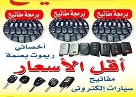 إعلان عن فتح سيارات مقفله عمل مفتاح#فتح#سيارات#فتح#سياره#فتح#سياره#فتح #سيارات#