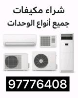 إعلان عن شراء وحدات
