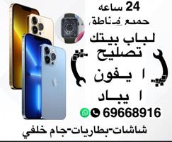 إعلان عن لتصليح الايفون و الايباد24ساعه جميع المناطق اقل الاسعار