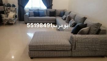 إعلان عن تنجيد وتلبيس جميع موديلات الأثاث وستائر جلسات وكنبه ومساندة