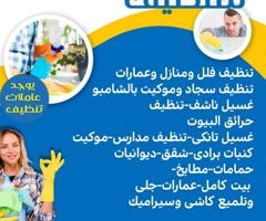 إعلان عن خدمة تنظيف 🌹 فلل وشقق
تنظيف فلل وشقق أرخص اسعار تنظيف