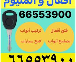 إعلان عن اقفال ومفاتح فتح الابواب فتح السيارات