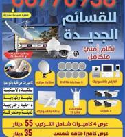إعلان عن كاميرا مراكبه و انتركوم و سما و وافايو انترنيت و ستيلات كل بيت