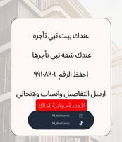 إعلان عن للايجار شقة في الوفره و صباح الاحمد و ام الهيمان وبيت بالوفره