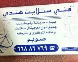 إعلان عن satellite technician