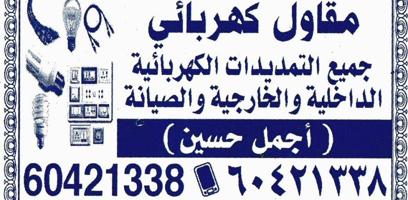 إعلان عن electrican