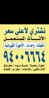 إعلان عن نشتري الاثاث المستعمل