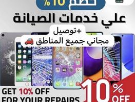 إعلان عن ورشة متنقله تصليح هواتف