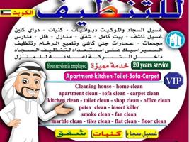 إعلان عن تنظيف المنازل-تنظيف شقق-تنظيف كنبات