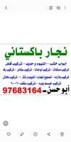 إعلان عن نجار باكستاني