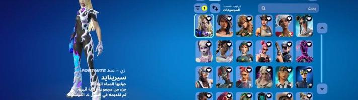 إعلان عن بيع حساب فورتنايت 450 سكن