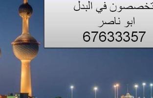 إعلان عن المطلاع -خيطان -غرب عبدالله المبارك-الوفرة