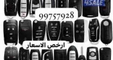 إعلان عن مفاتيح سيارات