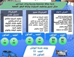 إعلان عن غسيل وتلميع وبوليش خشن ناعم  + اوكس