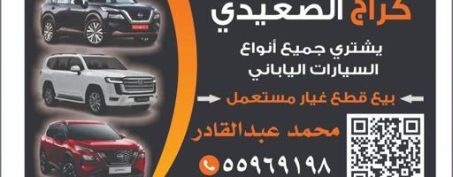 إعلان عن نشتري جميع أنواع السيارات