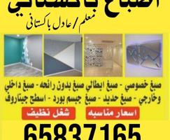 إعلان عن صباغ باكستاني