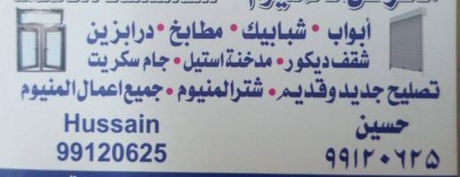 إعلان عن ابواب شبابیک مطابخ سقف دیکور شتر ایلمونیم جام سکریت
