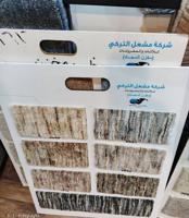 إعلان عن بيع وتركيب وتنجيد سجاد تركي وسعودي وتفصيل مساند ضهر وتركيب ارضيات بارك