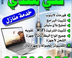 إعلان عن COMPUTER & LAPTOP SERVICE