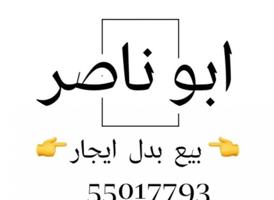 إعلان عن للايجار شقق ف جابر و سعد و شمال غرب