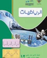 إعلان عن مدرس أول رياضيات وإحصاء